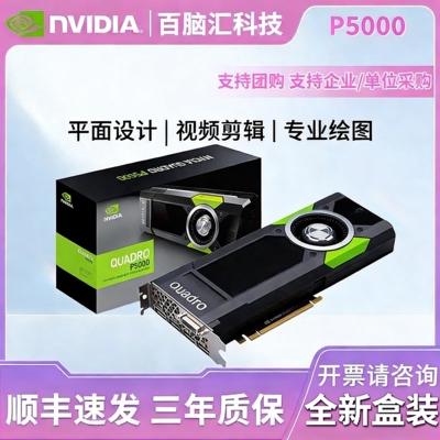 P5000显卡P6000RTX5000全新6000