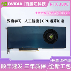 全新英伟达RTX3080独立显卡24G公版10G涡轮AI深度学习TI渲染3090