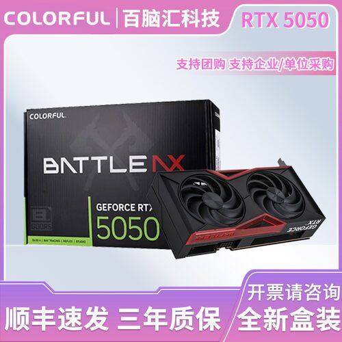 七彩虹RTX5050战斧DUO游戏显卡