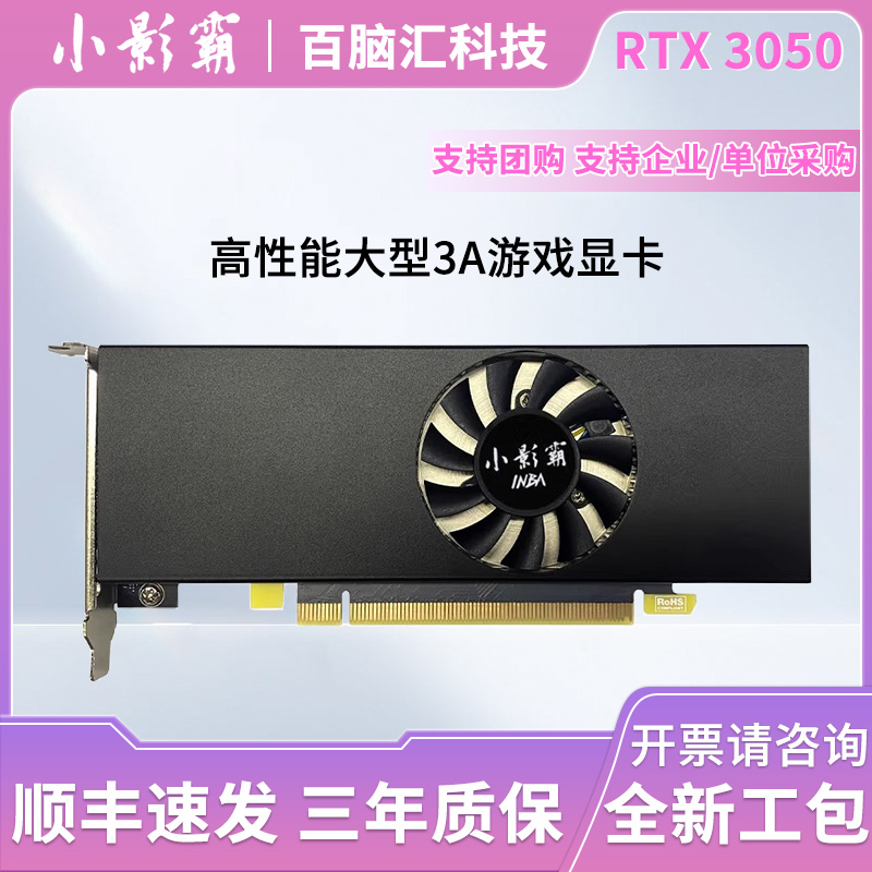 小影霸RTX3050显卡台式机小刀卡