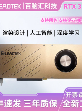 全新丽台RTX 3090独立显卡24G公版3080 Ti涡轮AI深度学习建模渲染