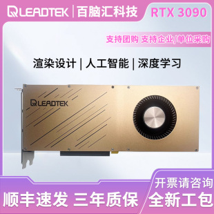 全新丽台RTX 3090独立显卡24G公版3080 Ti涡轮AI深度学习建模渲染