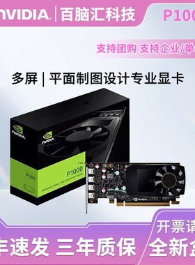 英伟达Quadro P1000盒装P400丽台P600全新P620绘图4G专业图形显卡