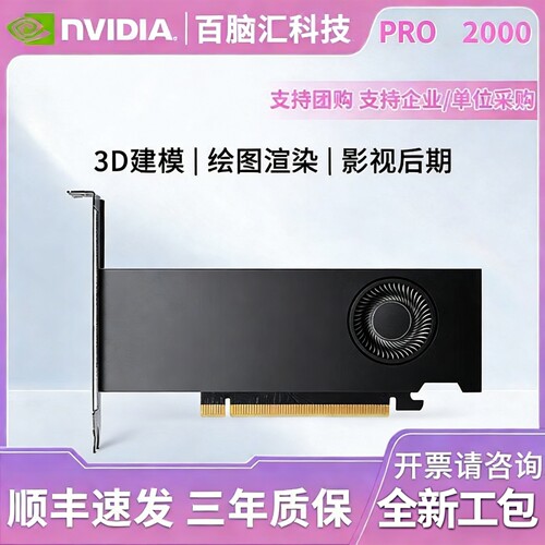 英伟达RTXPRO2000独立显卡16G