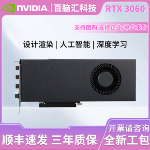 全新英伟达RTX3060独立显卡12G公版 涡轮AI深度学习GPU加速渲染卡