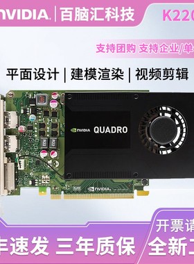 全新英伟达Quadro K2200丽台专业图形显卡4G设计制图建模渲染剪辑