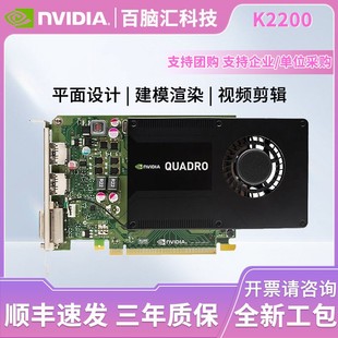 全新英伟达Quadro K2200丽台专业图形显卡4G设计制图建模渲染剪辑