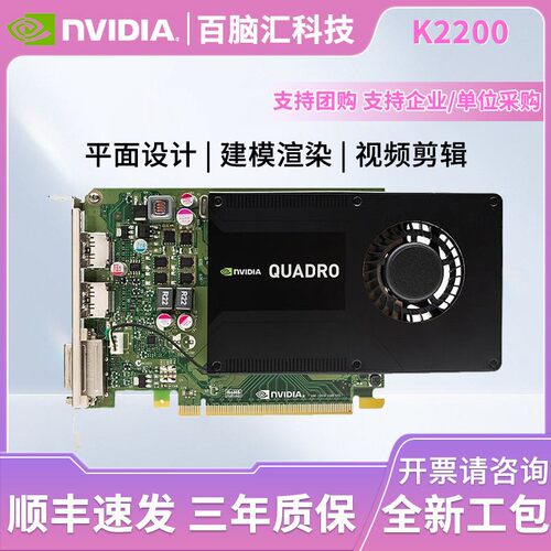 QuadroK2200丽台专业设计图形卡