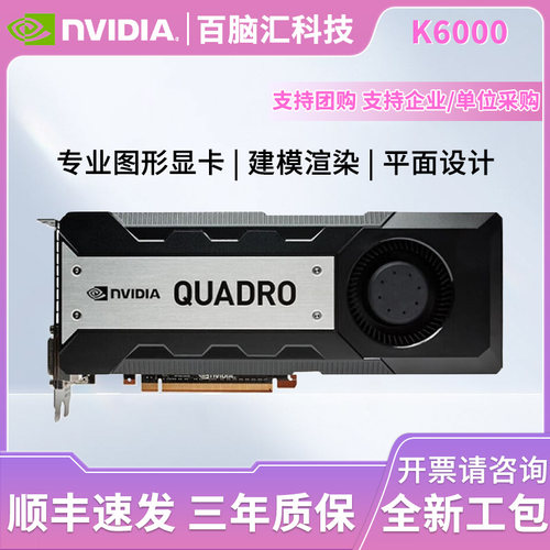 英伟达K6000显卡12G丽台专业显卡