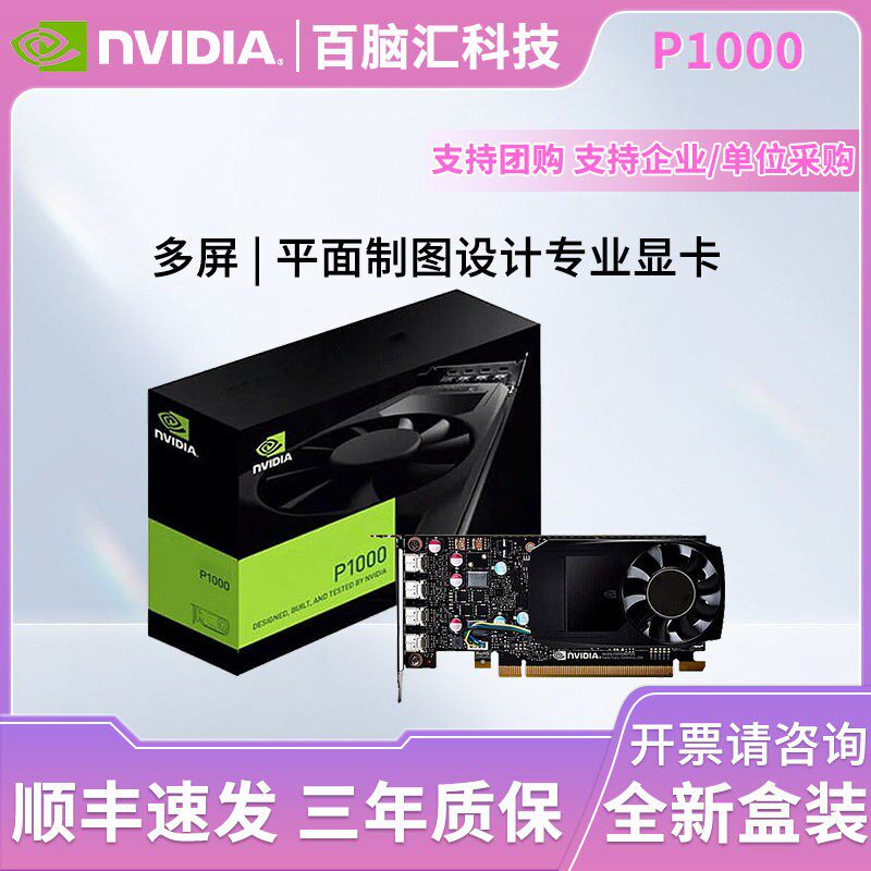英伟达Quadro P1000盒装P400丽台P600全新P62