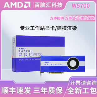 AMD全新W5700专业图形显卡Radeon Pro绘图设计制图建模渲染剪辑8G