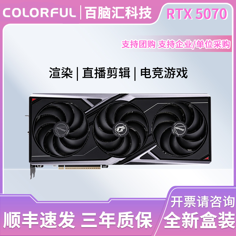 七彩虹RTX5070火神游戏独立显卡