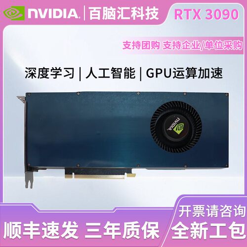 英伟达3090显卡涡轮设计算力卡