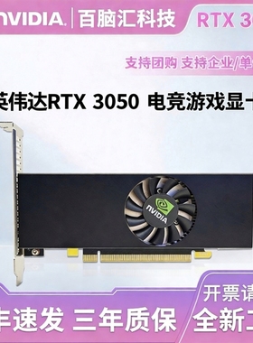 英伟达RTX 3050显卡台式机OPS电脑6G电竞游戏ITX小机箱半高刀卡