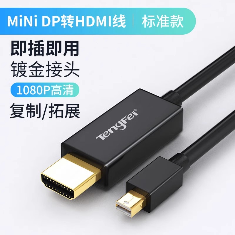 迷你miniDP转HDMI线4K雷电小转换
