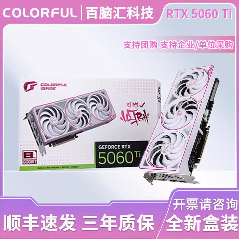 七彩虹RTX 5060 Ti独立显卡Ultra电竞游戏8G直播A