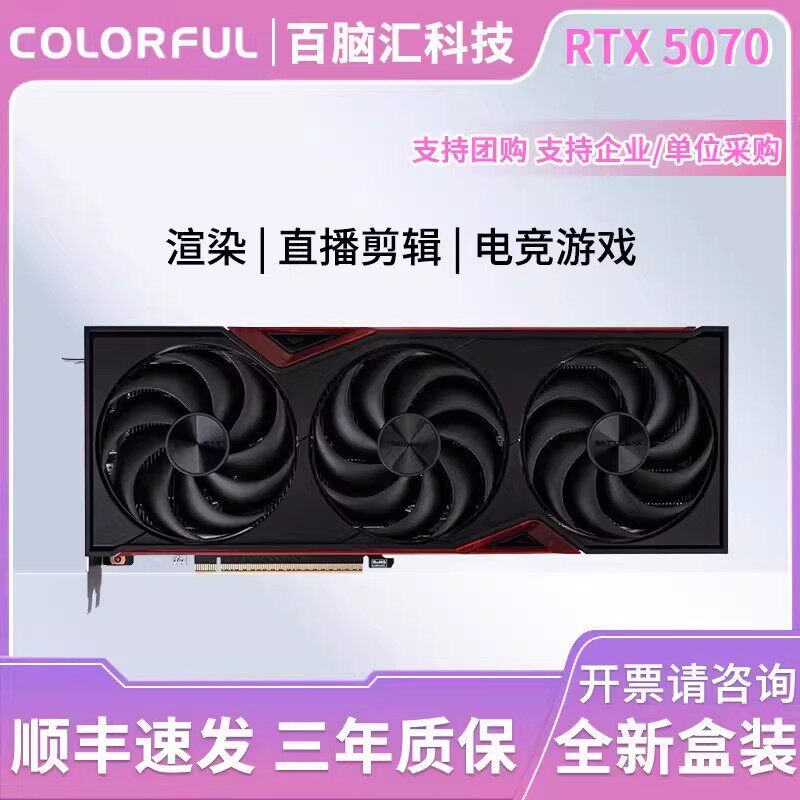 七彩虹RTX 5070独立显卡战斧豪华版12G台式4060游戏直播渲染剪辑