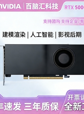 英伟达RTX 5000 Ada独立显卡建模渲染专业图形AI丽台全新