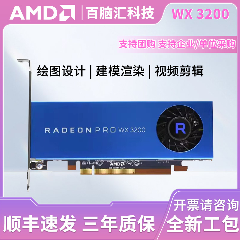 全新4G盒装AMD Radeon Pro WX 3200专业设计制图绘图图形独立显卡