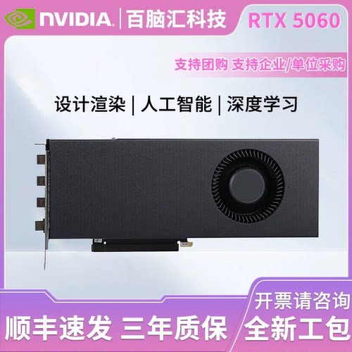 英伟达RTX5060独立显卡8G涡轮AI