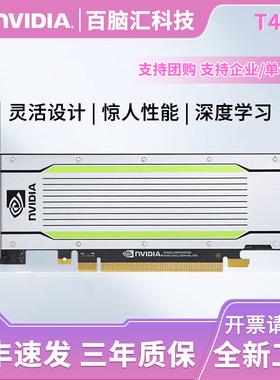 全新英伟达Tesla T4 16G计算图形显卡GPU加速运算AI智能深度学习