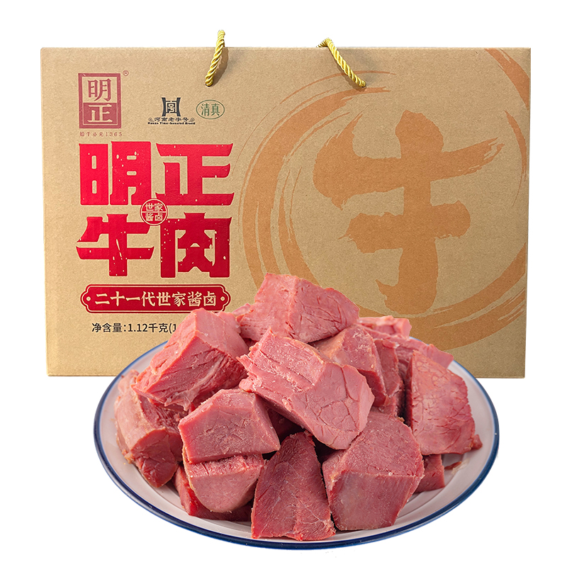 河南特产清真黄牛肉熟食马头五香酱卤牛肉小袋即食明正牛肉礼品盒