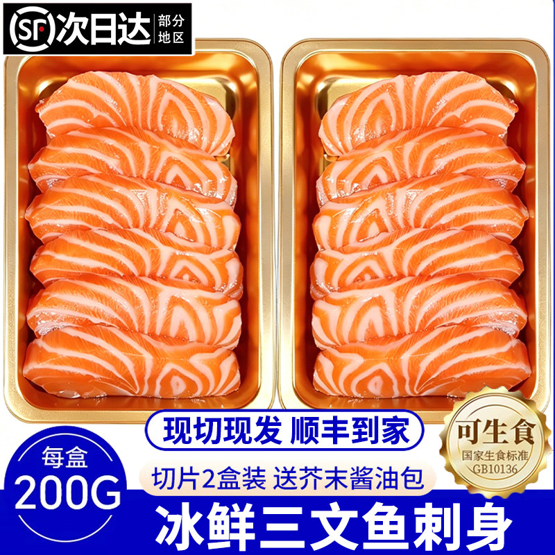 【顺丰上门】现切进口挪威三文鱼