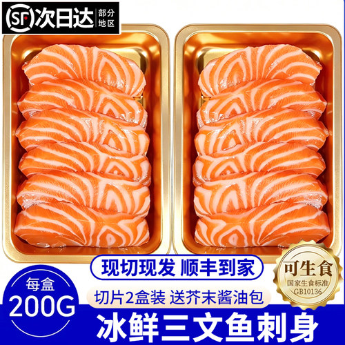 【顺丰上门】现切进口挪威三文鱼