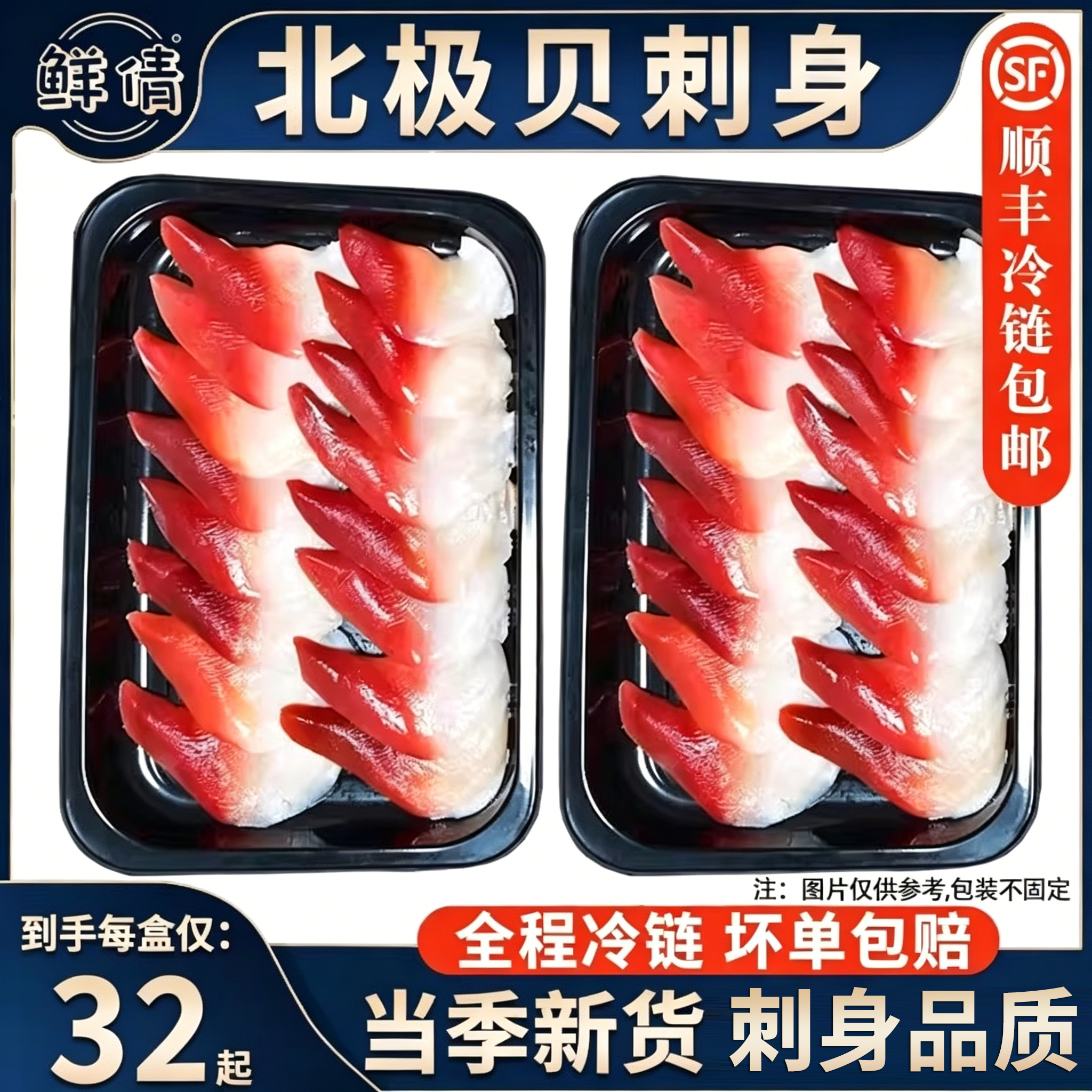 北极贝刺身新鲜切片即食寿司三文鱼腩甜虾生鱼片刺身拼盘伴侣商用