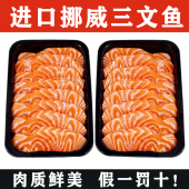 进口挪威三文鱼中段新鲜鱼腩生鱼片刺身冰鲜海鲜即食现切拼盘辅食