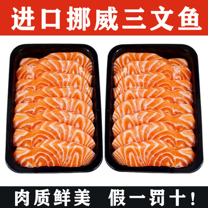 进口挪威三文鱼中段新鲜鱼腩生鱼片刺身冰鲜海鲜即食现切拼盘辅食