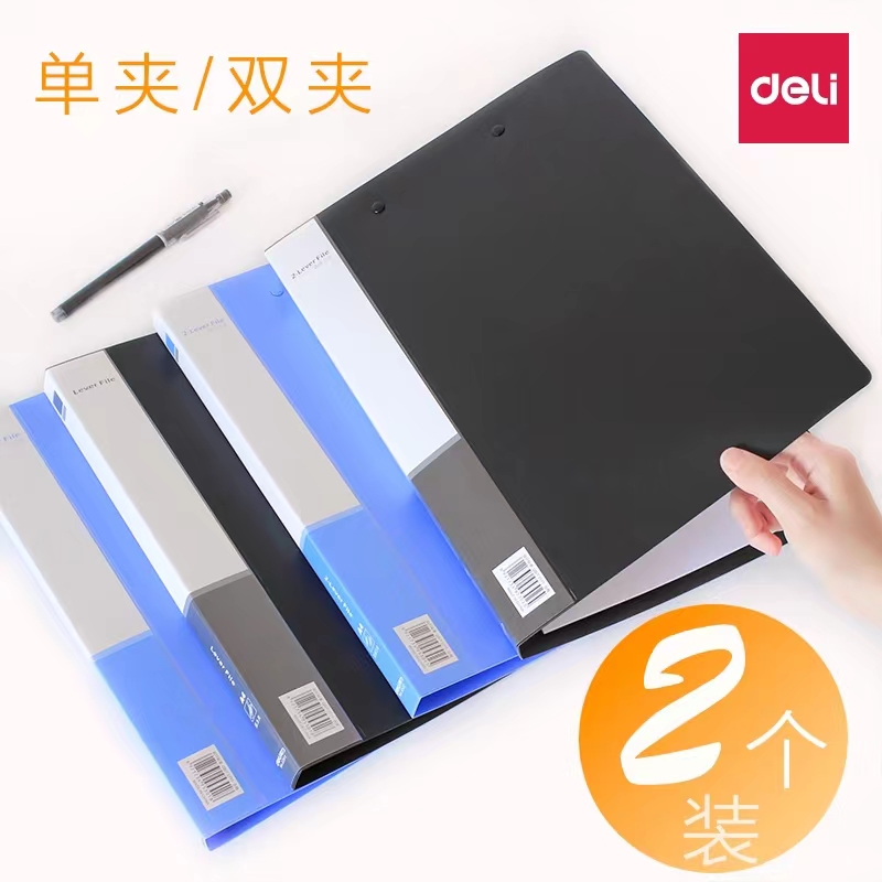 得力文件夹53015302资料夹