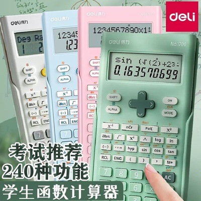 1700科学计算器得力计算机科学