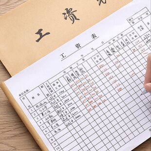 工资表财务结算单工资发放记录本50页加厚记工考勤本工薪表工资条