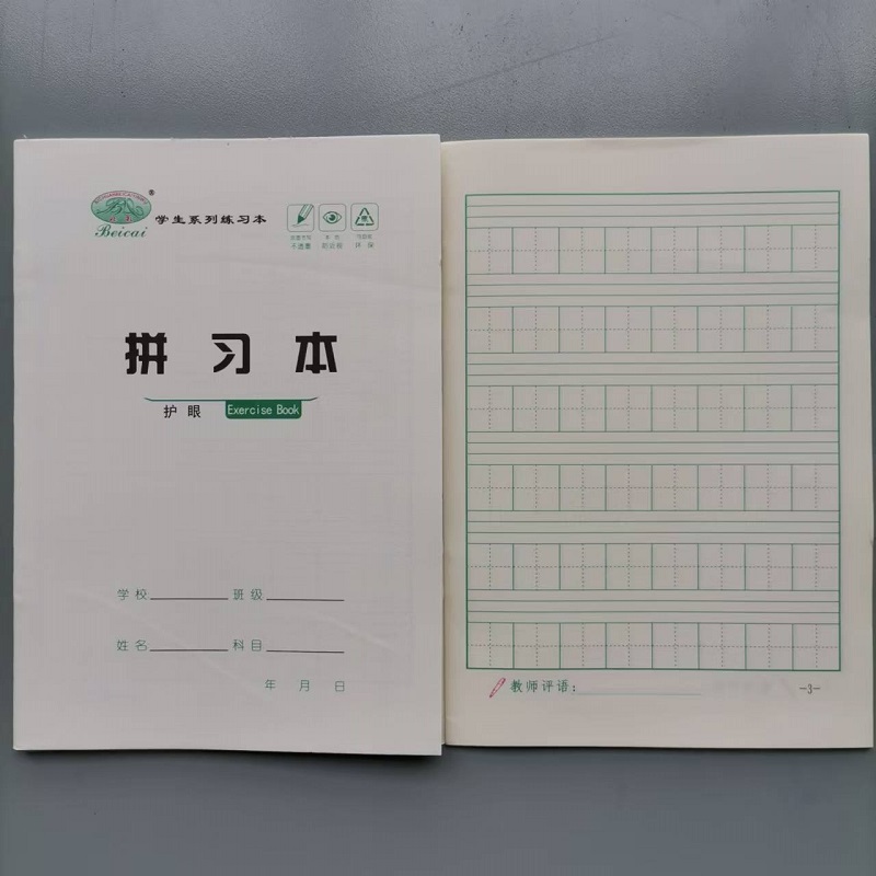 新江津版学生统一标准作业本原浆护眼防近视笔记本练习本老师推荐