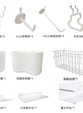 配件挂钩洞洞板书架用书架置物架桌面收纳书桌圆孔挂板免打孔挂钩