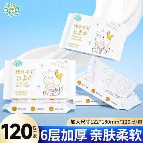 聪妈婴儿纸巾抽纸120张柔纸巾新生宝宝专用乳霜云柔巾保湿牛乳纸