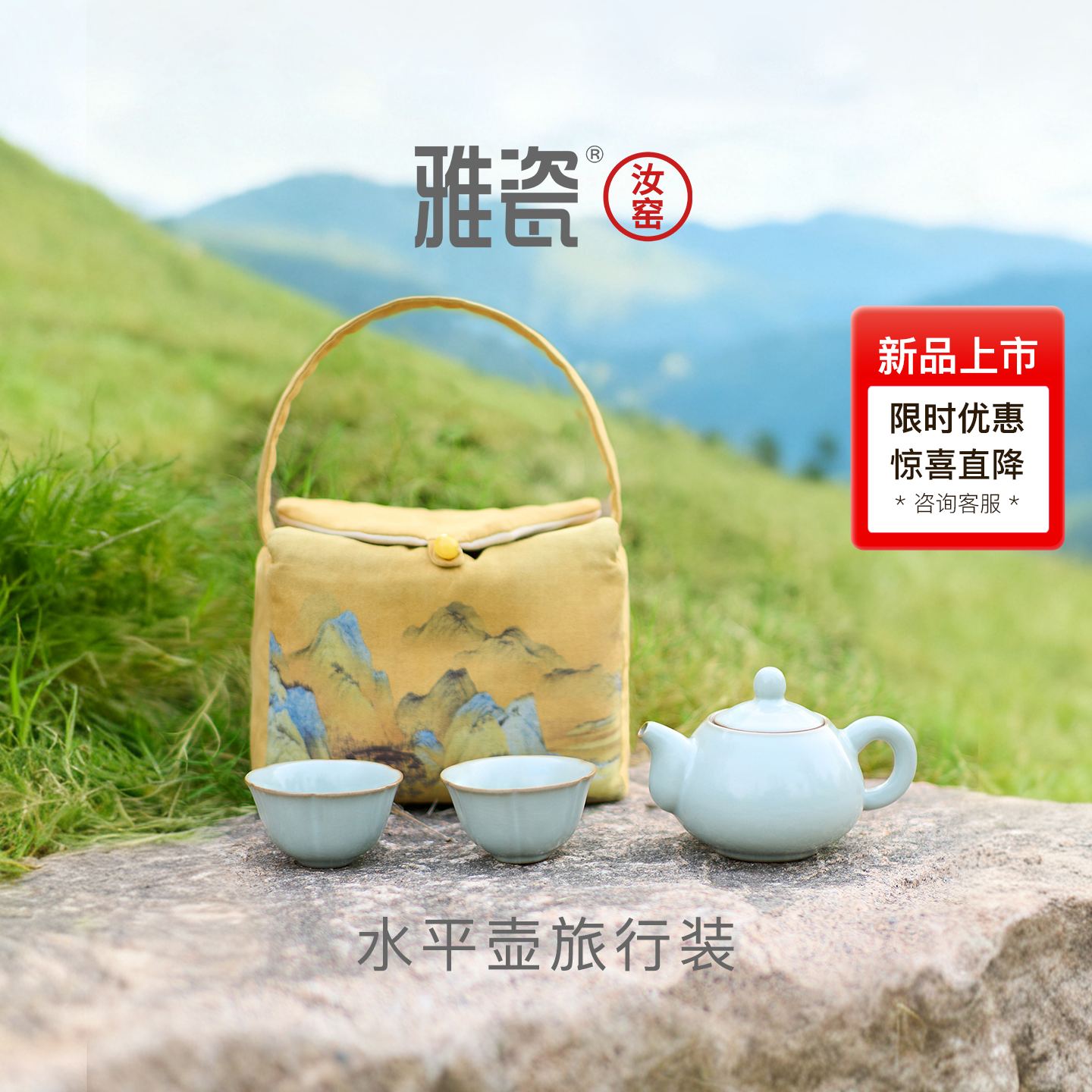 雅瓷 汝窑水平壶旅行装 旅行茶具套装便携户外一壶两杯礼盒装