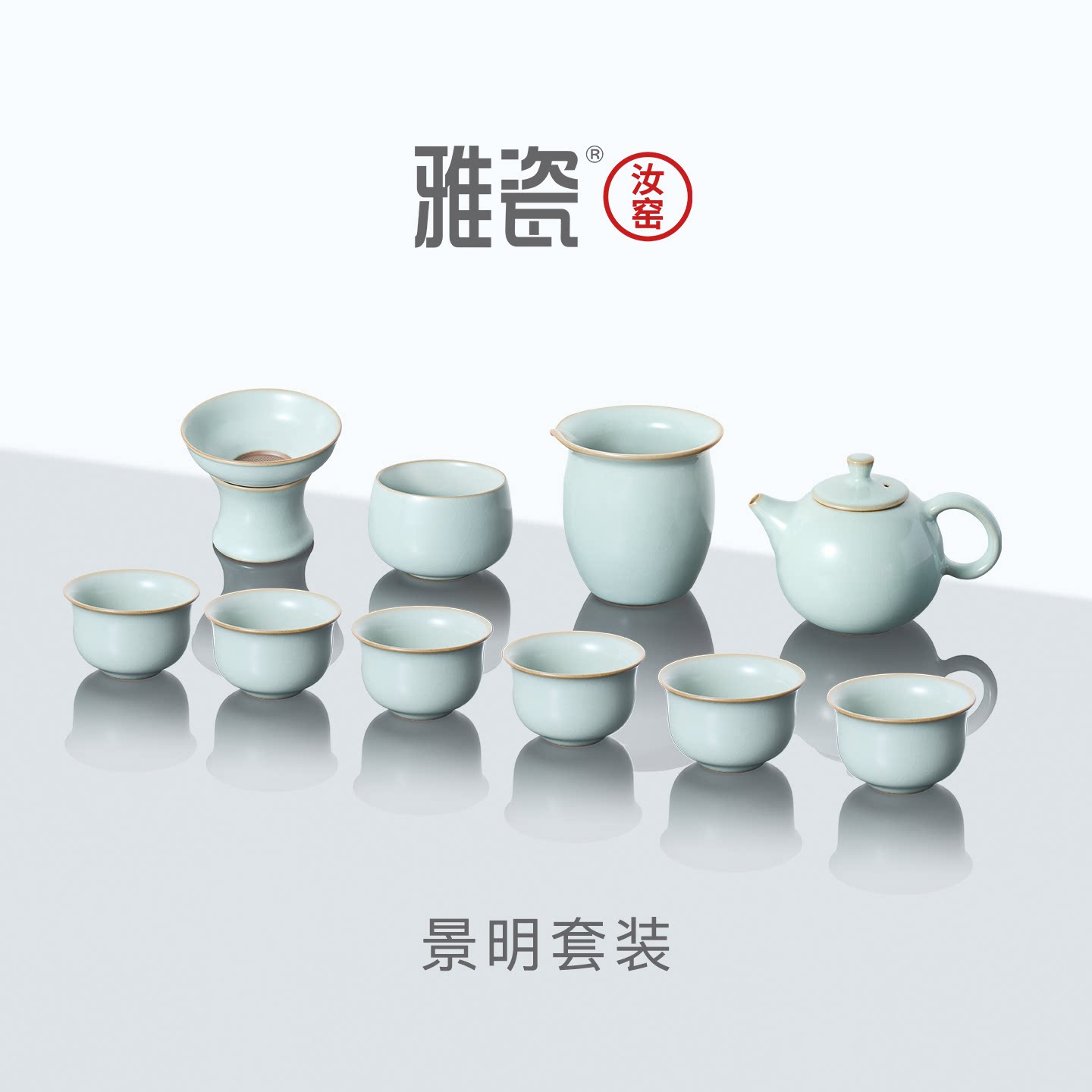 雅瓷汝窑茶杯茶具茶壶礼盒套装伴手礼礼物新款送长辈领导春和景明