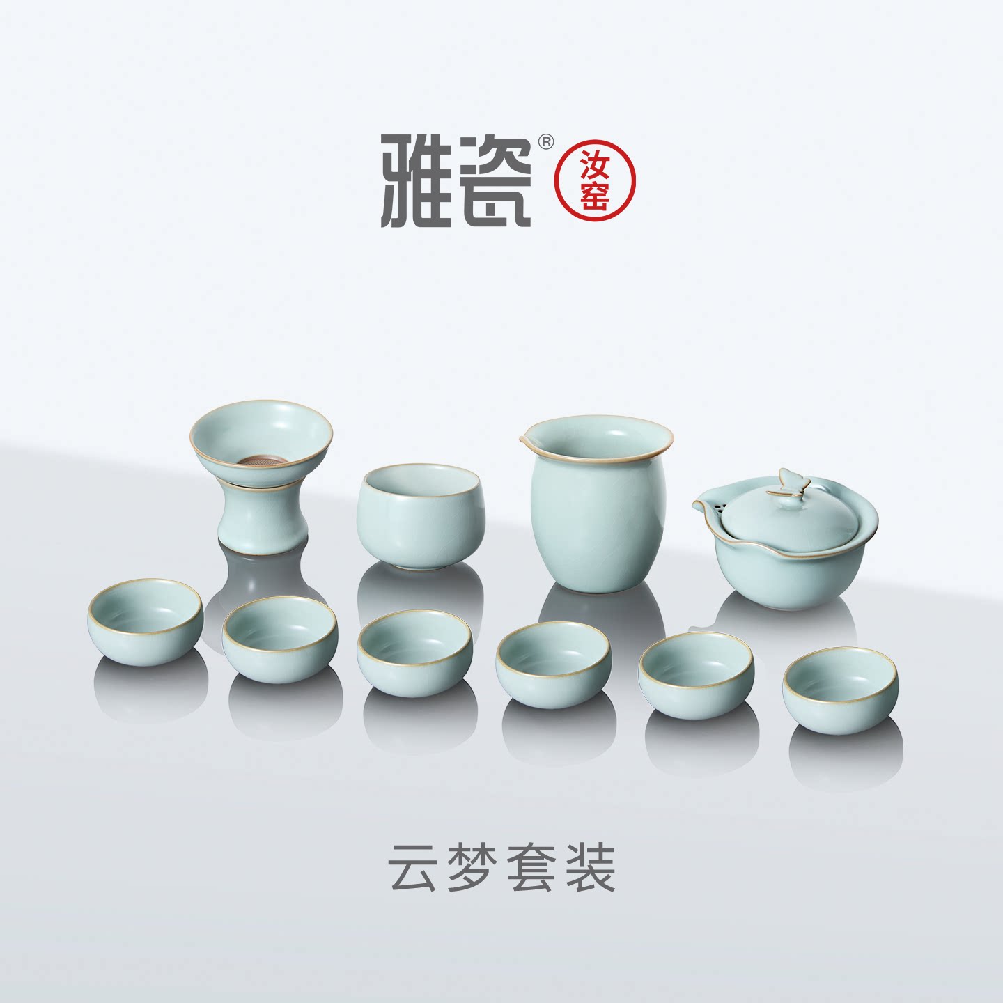雅瓷汝窑功夫茶具套装家用送礼新款客厅高级喝茶泡茶个人专用云梦