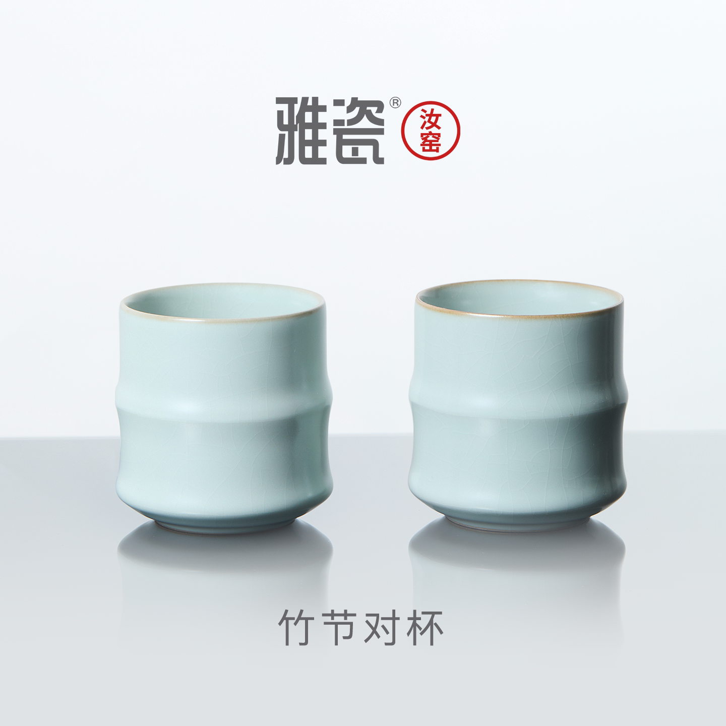 雅瓷汝窑送领导送挚友竹节杯图片