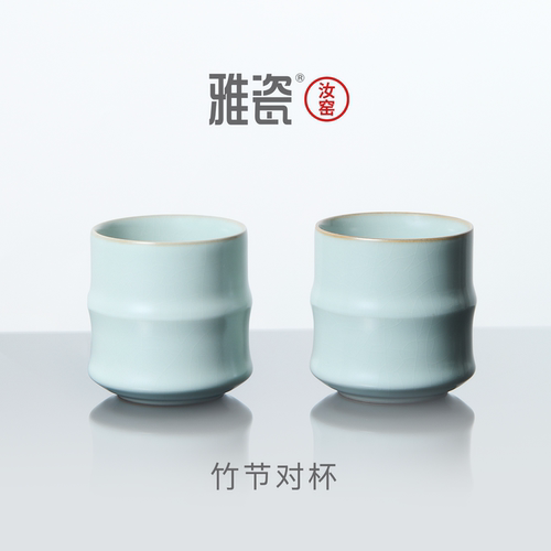 雅瓷汝窑送领导送挚友竹节杯