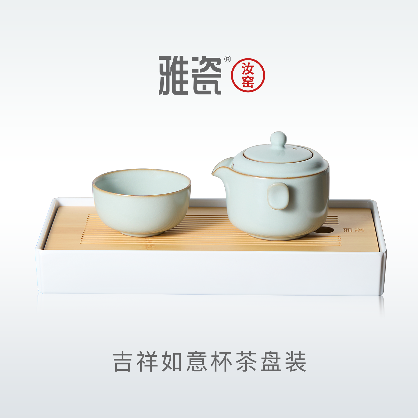 雅瓷汝窑吉祥如意杯茶台装茶具一人饮快客杯单人工位独饮简易套装,餐饮具,旅行茶具,淘宝优惠券,粉丝福利购,淘宝优惠卷