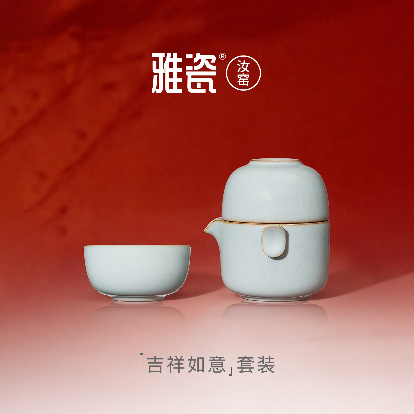 【新年礼物】雅瓷汝窑吉祥旅行茶具便携式套装汝瓷二人功夫快客杯,餐饮具,功夫茶具,淘宝优惠券,粉丝福利购,淘宝优惠卷