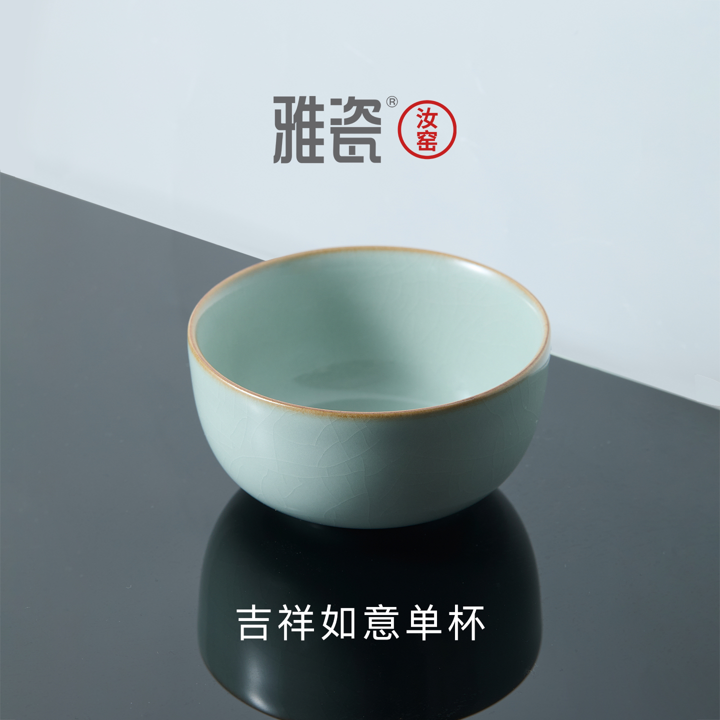 雅瓷汝窑功夫主人杯陶瓷茶杯高端个人专用办公室泡茶吉祥如意单杯图片