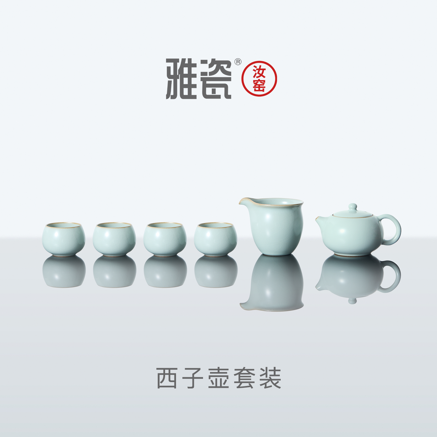 雅瓷 汝窑功夫茶具套装泡茶西施壶陶瓷茶壶茶杯泡茶四杯西子礼盒