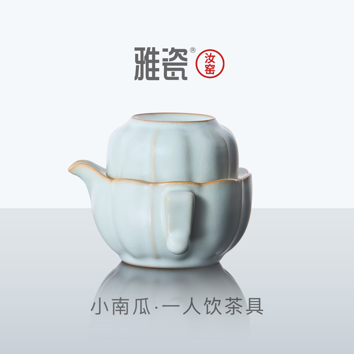 【端午礼盒】雅瓷一人茶具一人独饮小茶具旅行套装快客杯汝窑南瓜