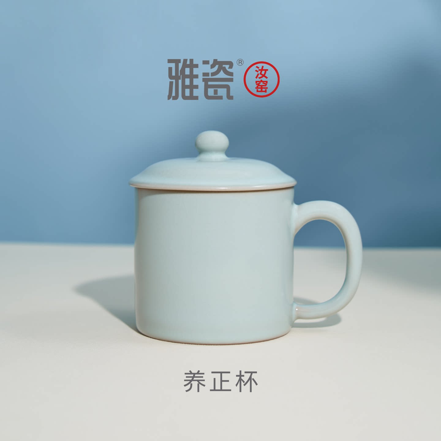雅瓷汝窑茶杯办公室2026新款高端年轻人泡茶个人专用喝茶杯养正杯