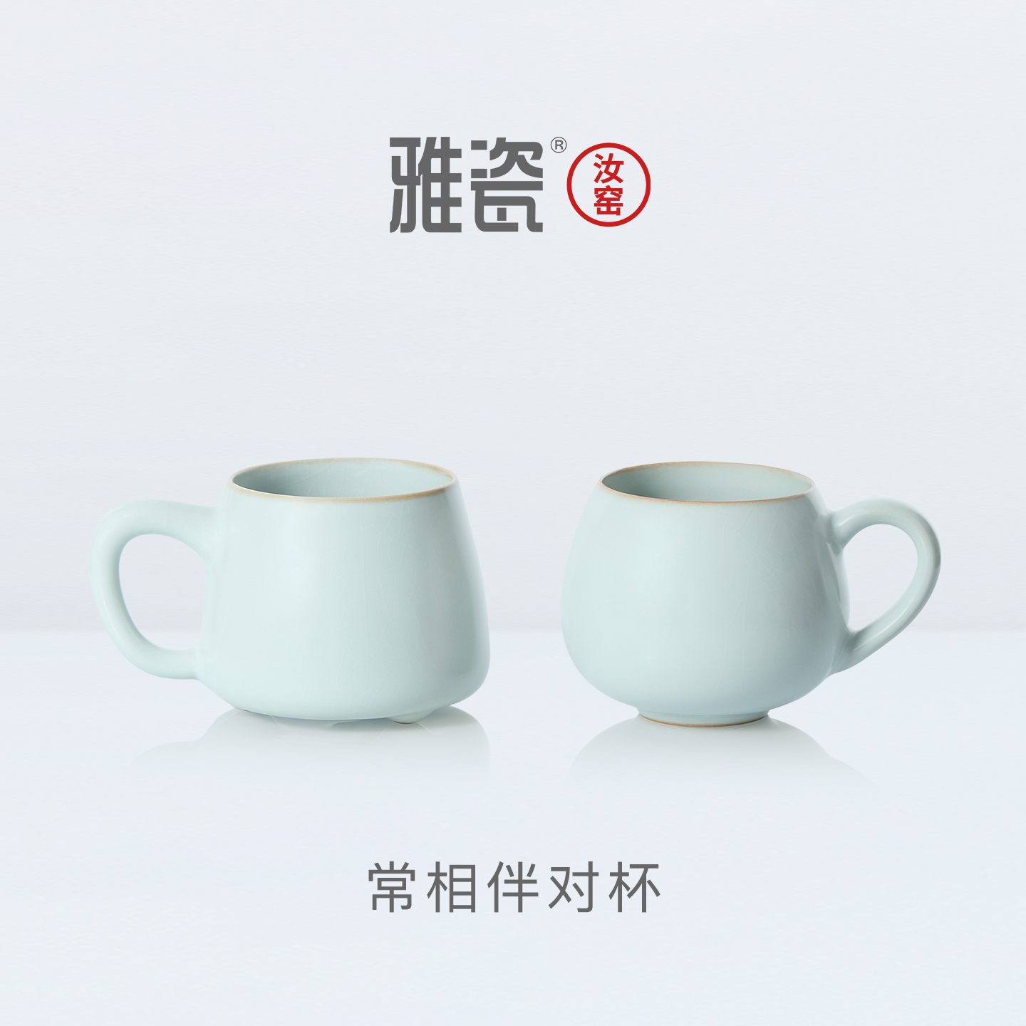 雅瓷汝窑常相伴对杯陶瓷马克杯办公杯咖啡杯大容量情侣送礼天青色,餐饮具,马克杯,淘宝优惠券,粉丝福利购,淘宝优惠卷