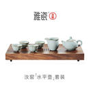 汝瓷功夫茶具家用陶瓷茶壶四杯办公室泡茶 雅瓷汝窑水平壶茶具套装